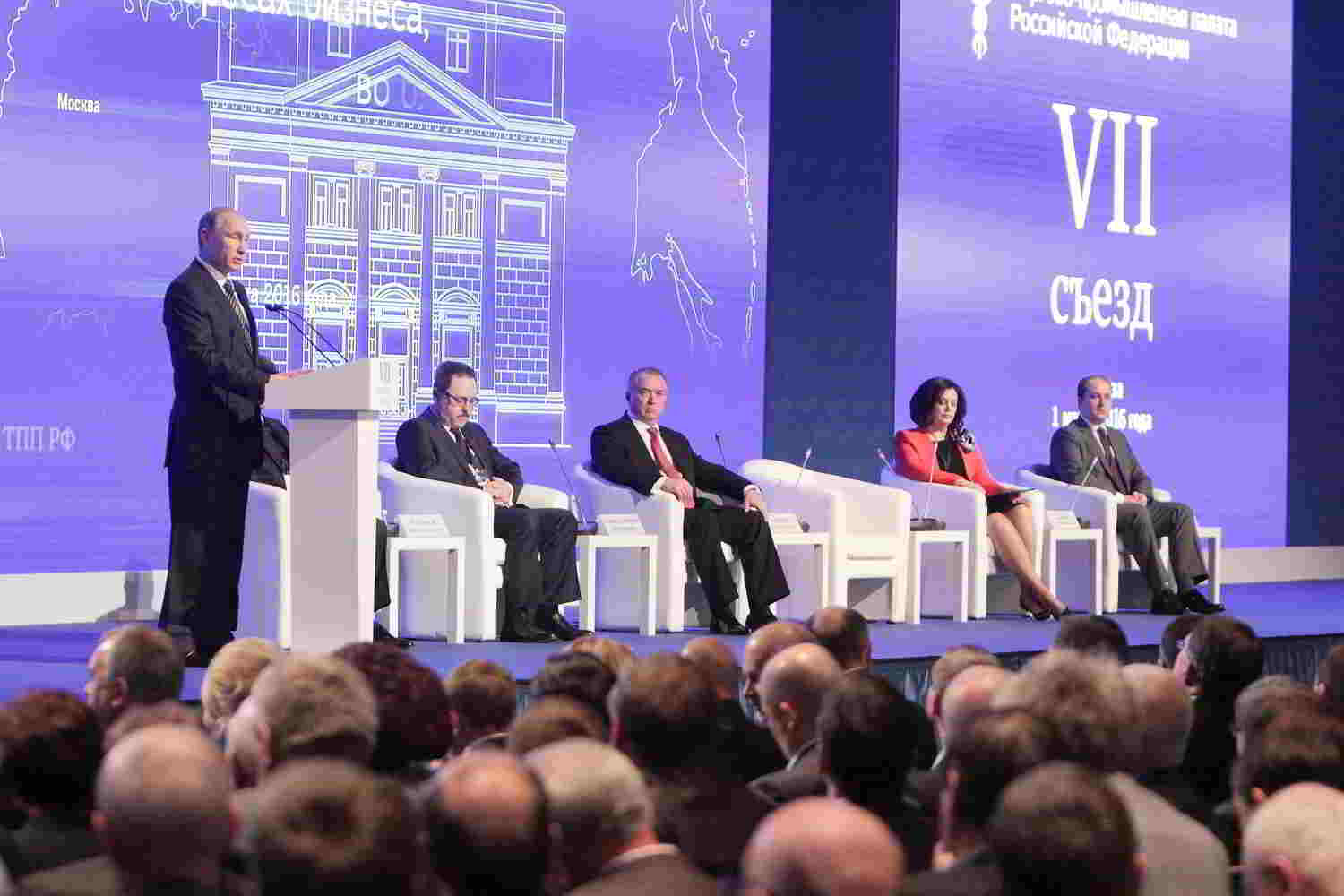 VII съезд Торгово-промышленной палаты РФ